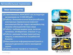 Выбор подходящего типа транспорта для грузов