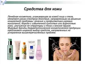 Средства для ухода за кожей для женщин